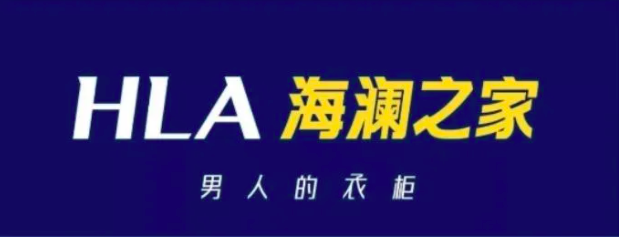 海澜之家集团股份有限公司